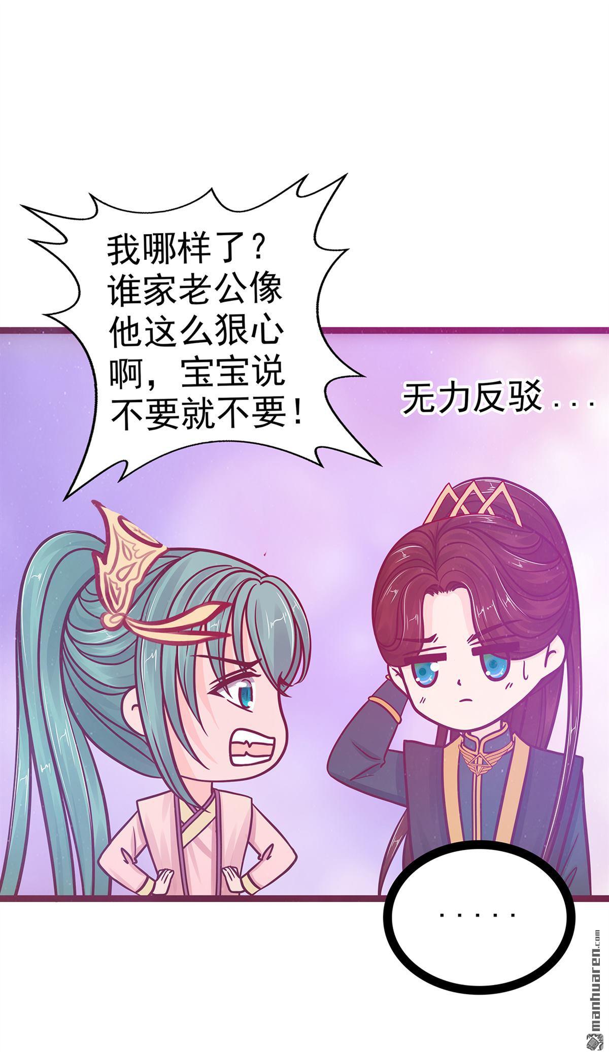 第134回 琉冥翃你让我太失望了！-第133话