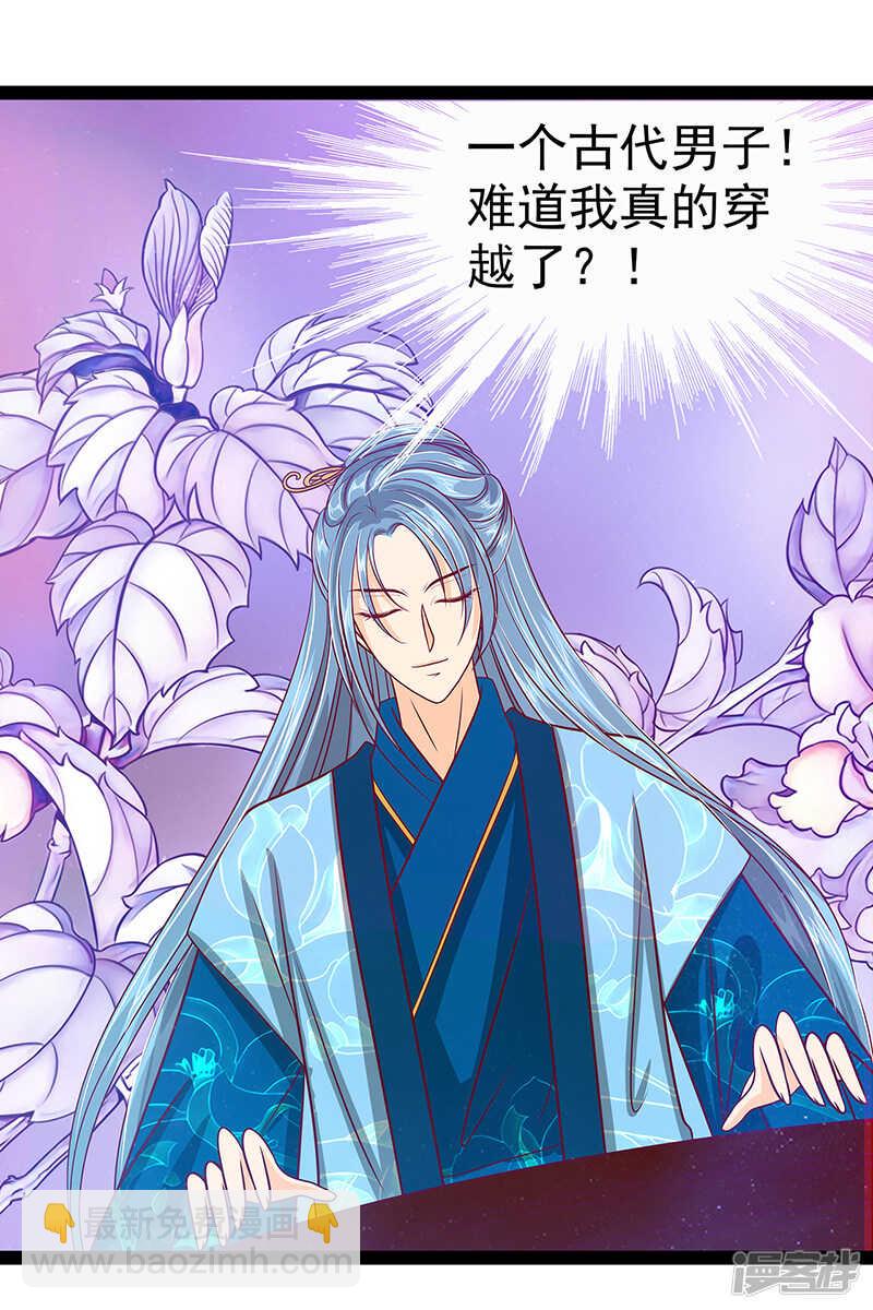 第24话：我难道穿越了？-第23话