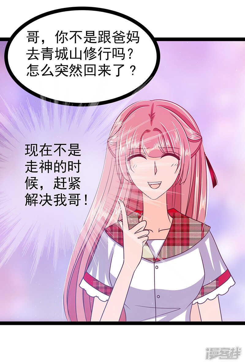 第32话:封魔师的考试？-第31话