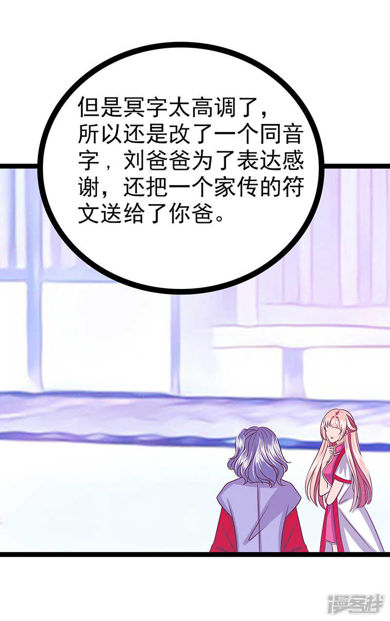 第38话：他的救命恩人是我爸？-第37话