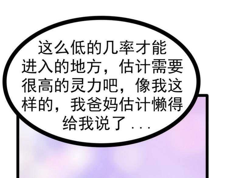 第43话：幻境中的神器？(1/2)-第43话