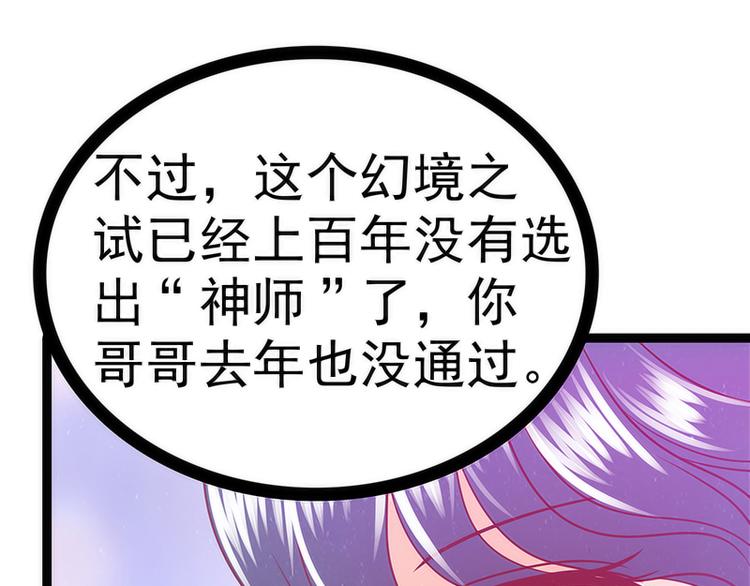 第43话：幻境中的神器？(1/2)-第43话