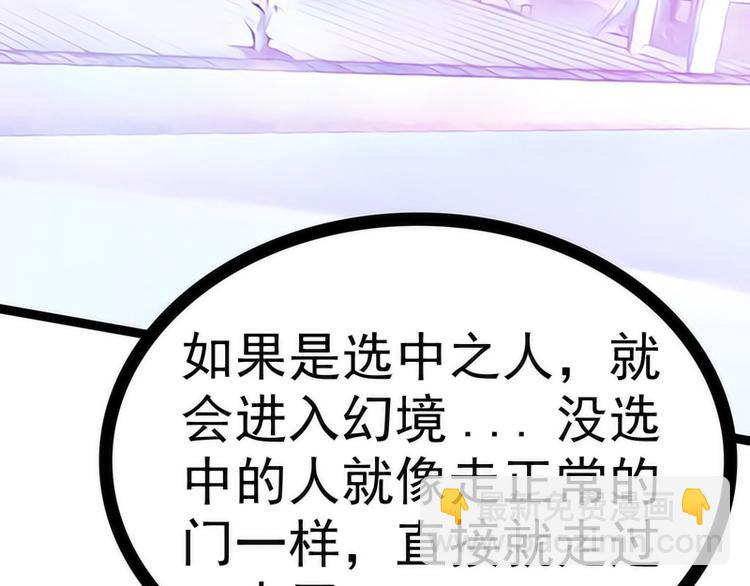 第43话：幻境中的神器？(1/2)-第43话