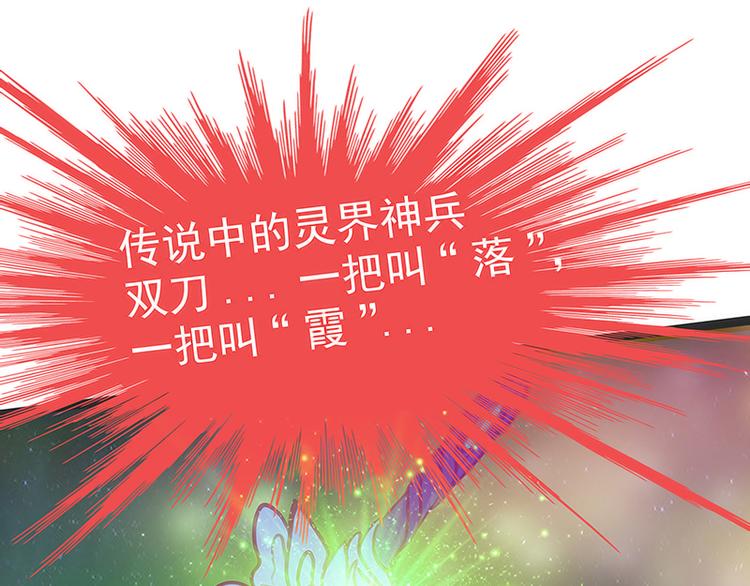 第48话：灵界神兵双刀落霞！(1/2)-第47话