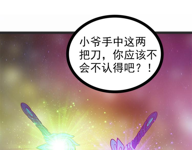 第48话：灵界神兵双刀落霞！(1/2)-第47话