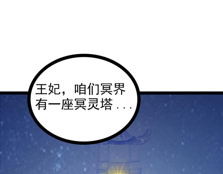 第50话：冥界异变琉冥翃献身？(1/2)-第49话