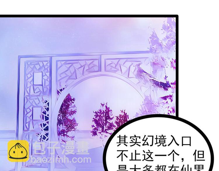 第54话：擅闯幻境者格杀勿论！(1/2)-第53话