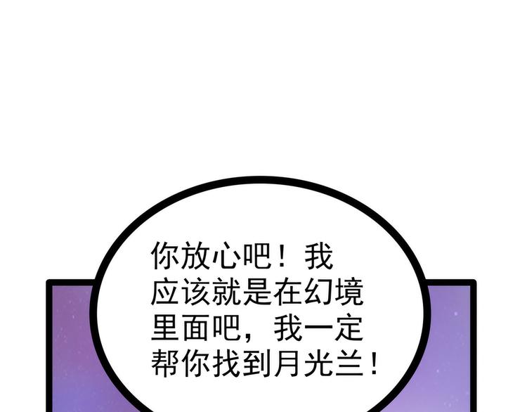 第66话：轻易找到月光兰？(1/2)-第65话