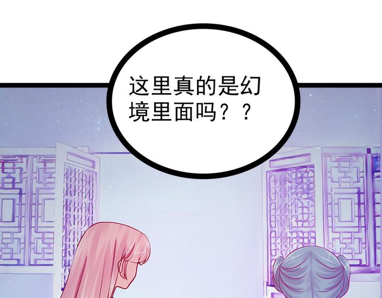 第66话：轻易找到月光兰？(1/2)-第65话