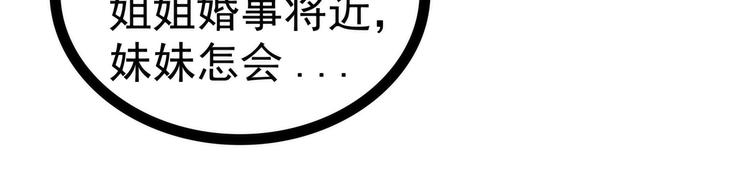 第68话：竟敢坏我的事！(1/2)-第67话