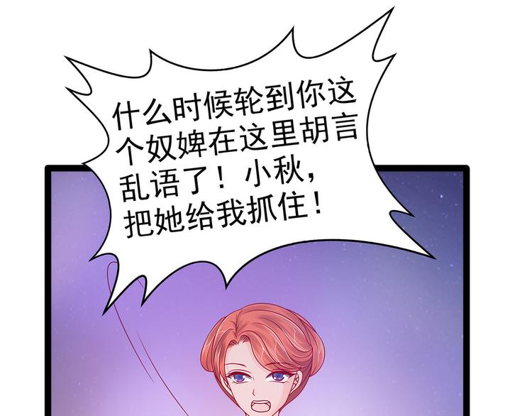 第68话：竟敢坏我的事！(1/2)-第67话