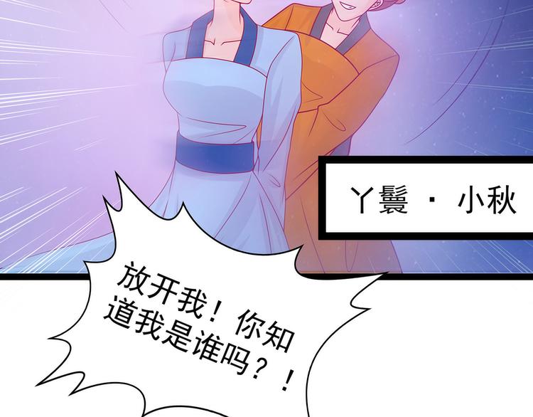 第68话：竟敢坏我的事！(1/2)-第67话