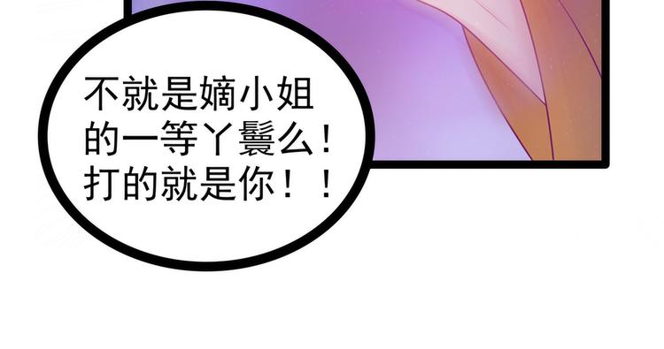 第68话：竟敢坏我的事！(1/2)-第67话