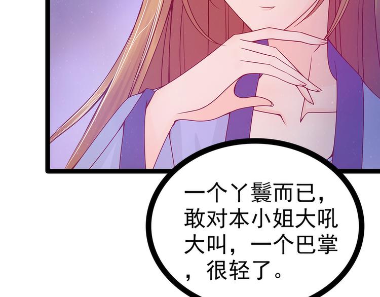 第68话：竟敢坏我的事！(1/2)-第67话