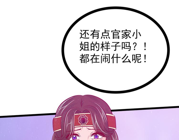 第68话：竟敢坏我的事！(1/2)-第67话