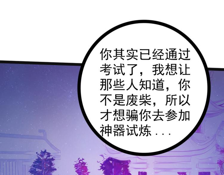 第72话：你父君是昼罗天尊？！(1/2)-第71话