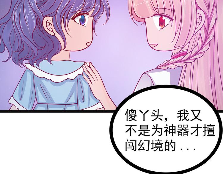 第72话：你父君是昼罗天尊？！(1/2)-第71话