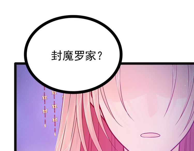 第72话：你父君是昼罗天尊？！(1/2)-第71话