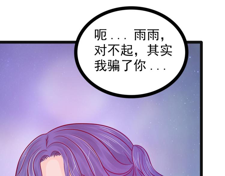 第72话：你父君是昼罗天尊？！(1/2)-第71话