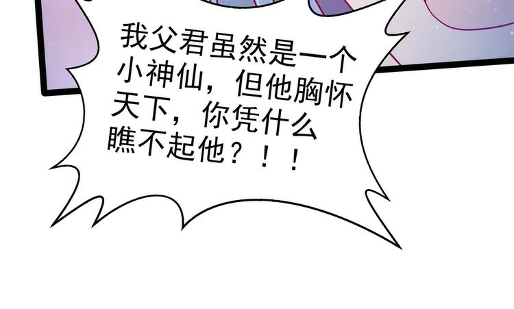 第78话：你竟敢嘲笑我父君！-第77话