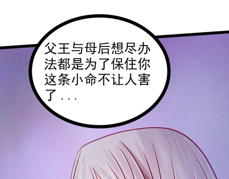 第80话：我的头发？!(1/2)-第79话