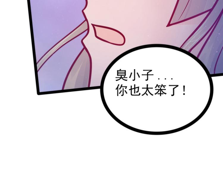 第80话：我的头发？!(1/2)-第79话