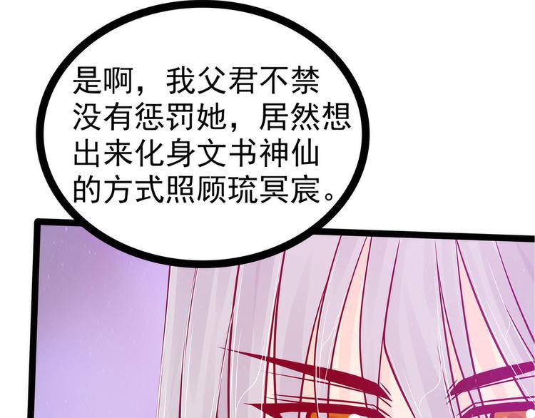 第82话：你父君他有苦衷！(1/2)-第81话