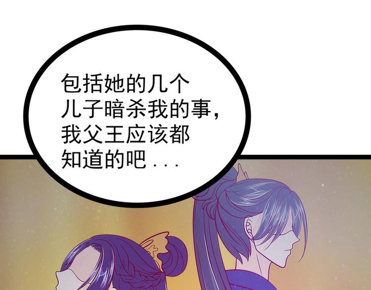 第82话：你父君他有苦衷！(1/2)-第81话