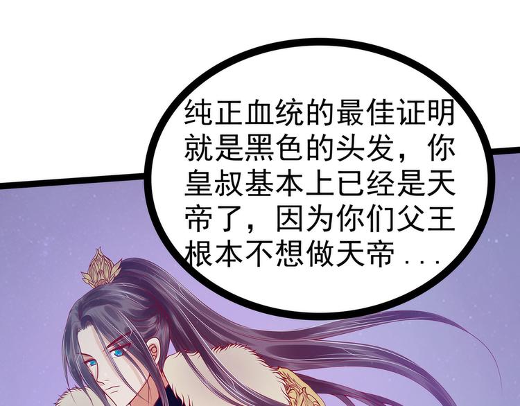 第82话：你父君他有苦衷！(1/2)-第81话