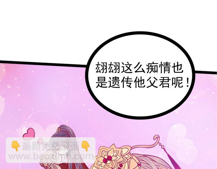 第82话：你父君他有苦衷！(1/2)-第81话