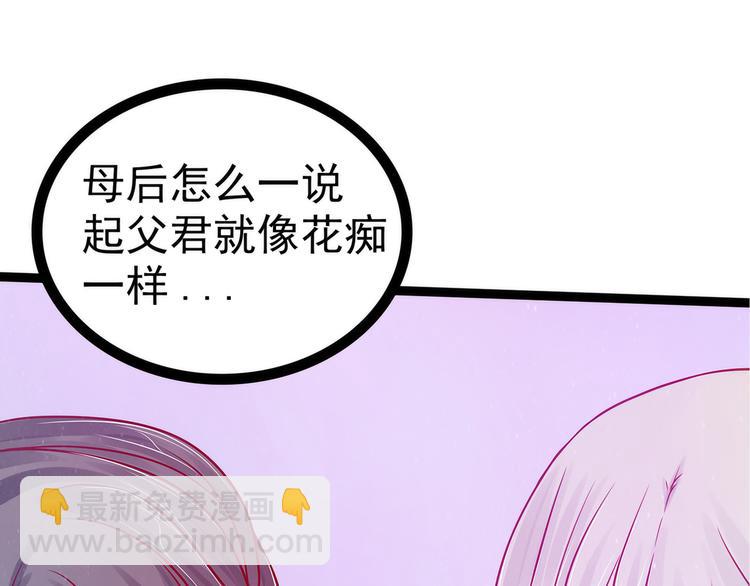 第82话：你父君他有苦衷！(1/2)-第81话