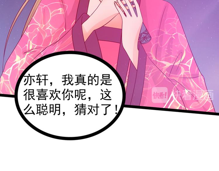 第86话：琉冥翃我爱你啊！(1/2)-第85话