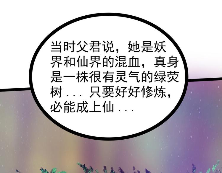 第86话：琉冥翃我爱你啊！(1/2)-第85话