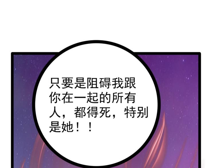 第86话：琉冥翃我爱你啊！(1/2)-第85话