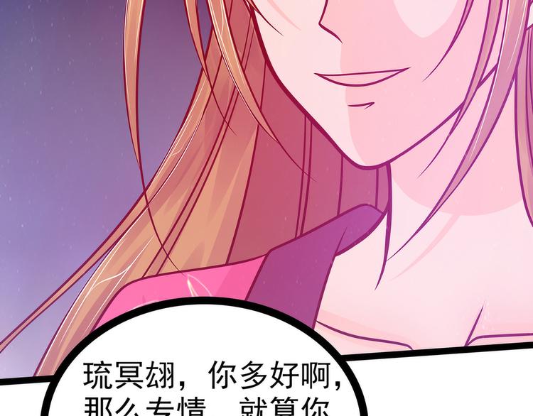 第86话：琉冥翃我爱你啊！(1/2)-第85话