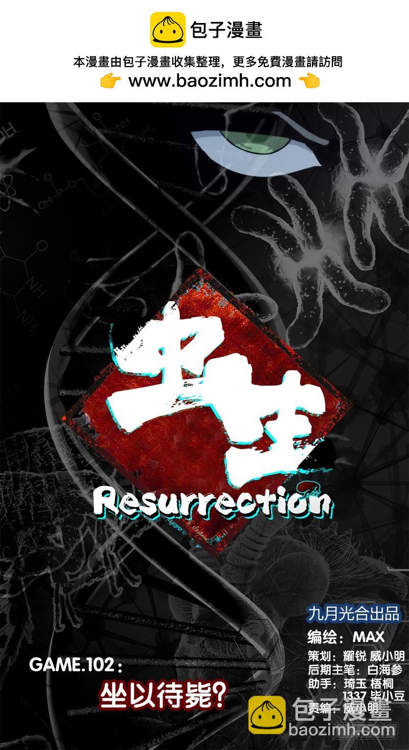 102.坐以待毙？-第105话