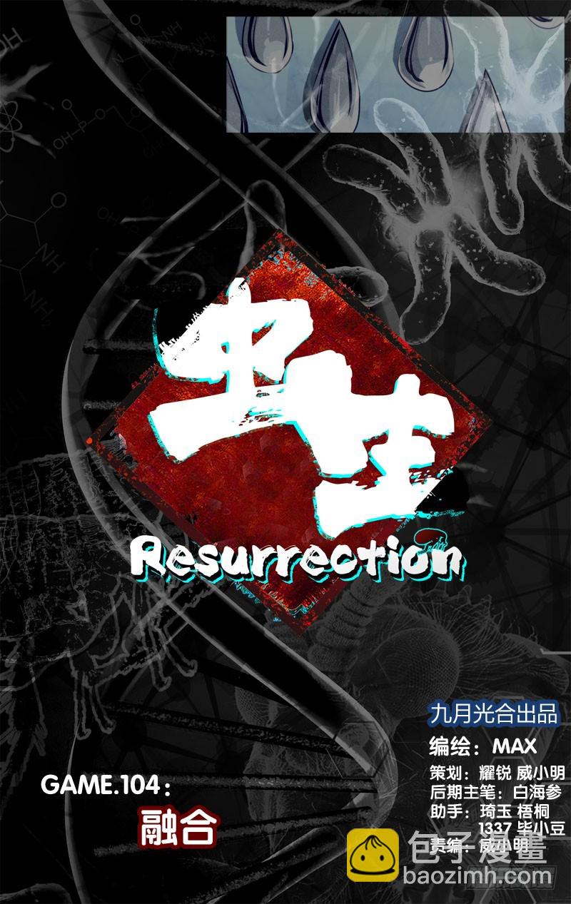 104.融合-第107话