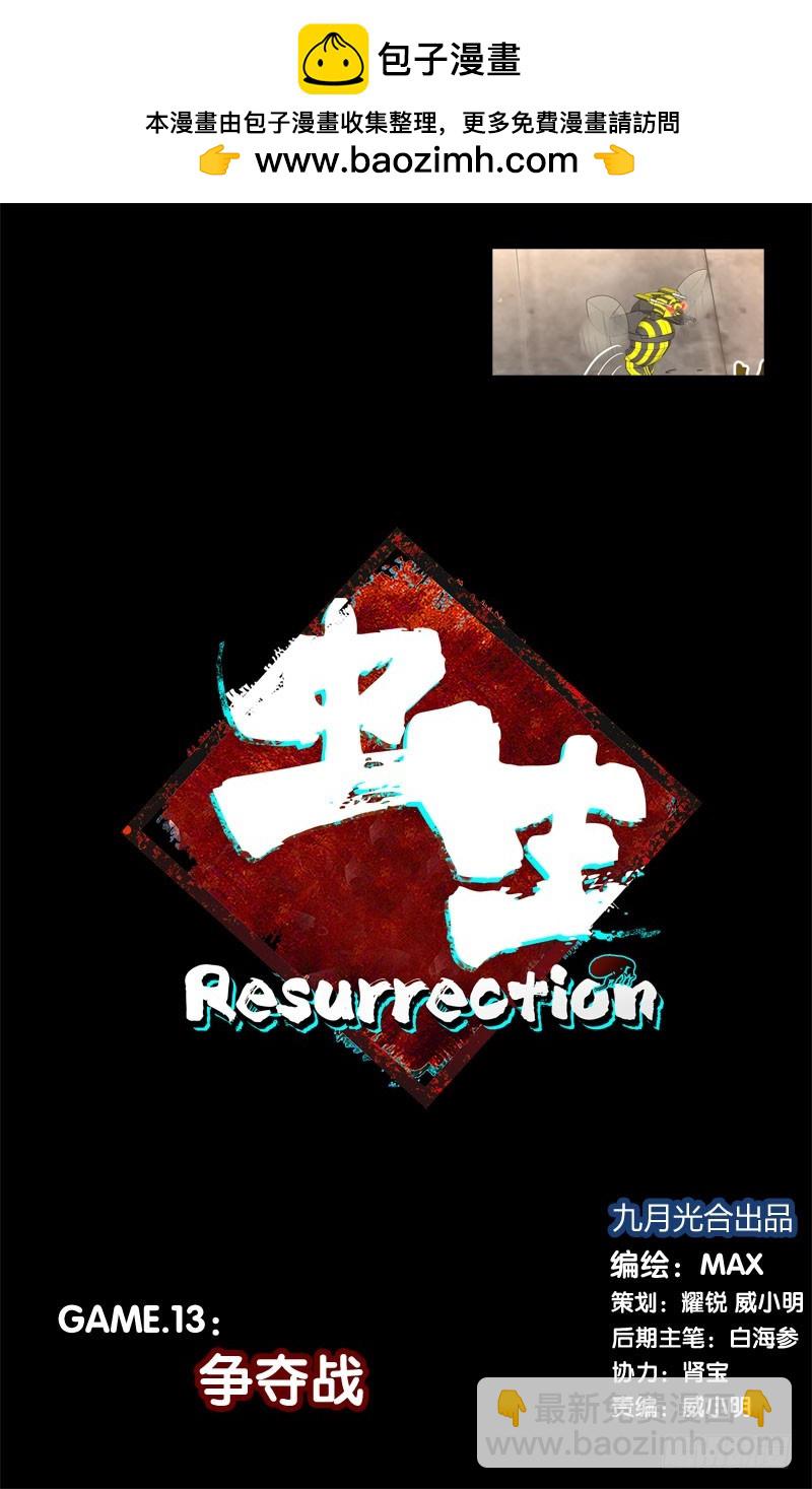 13.争夺战-第13话