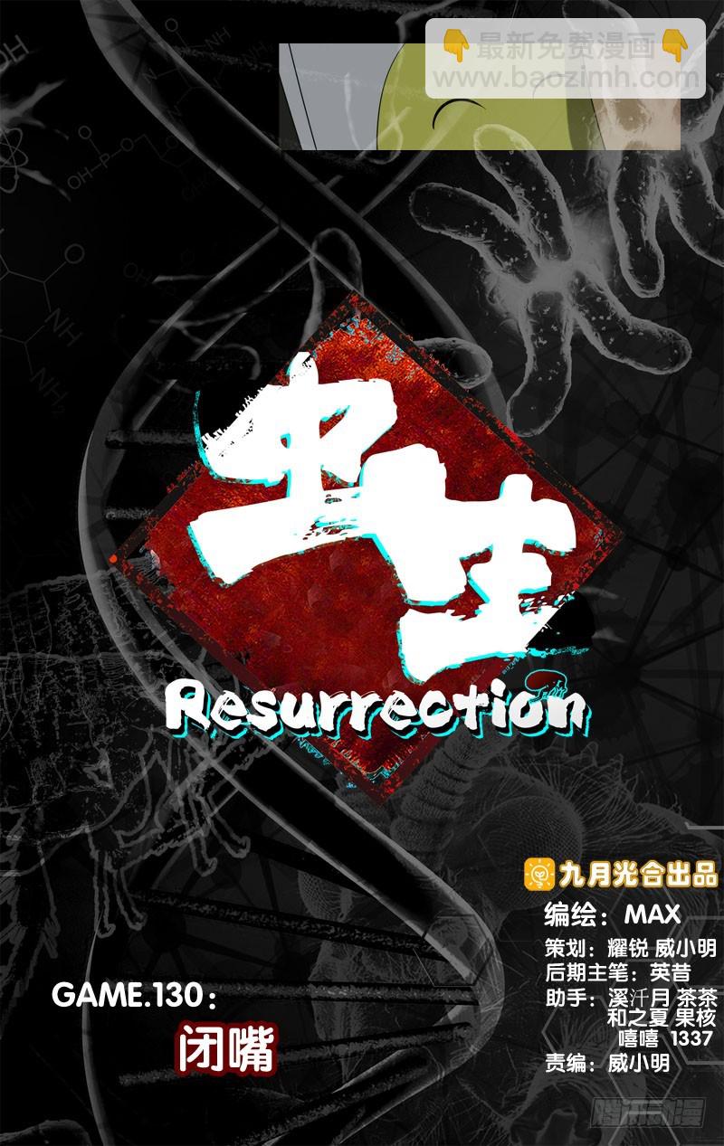 130.闭嘴-第133话