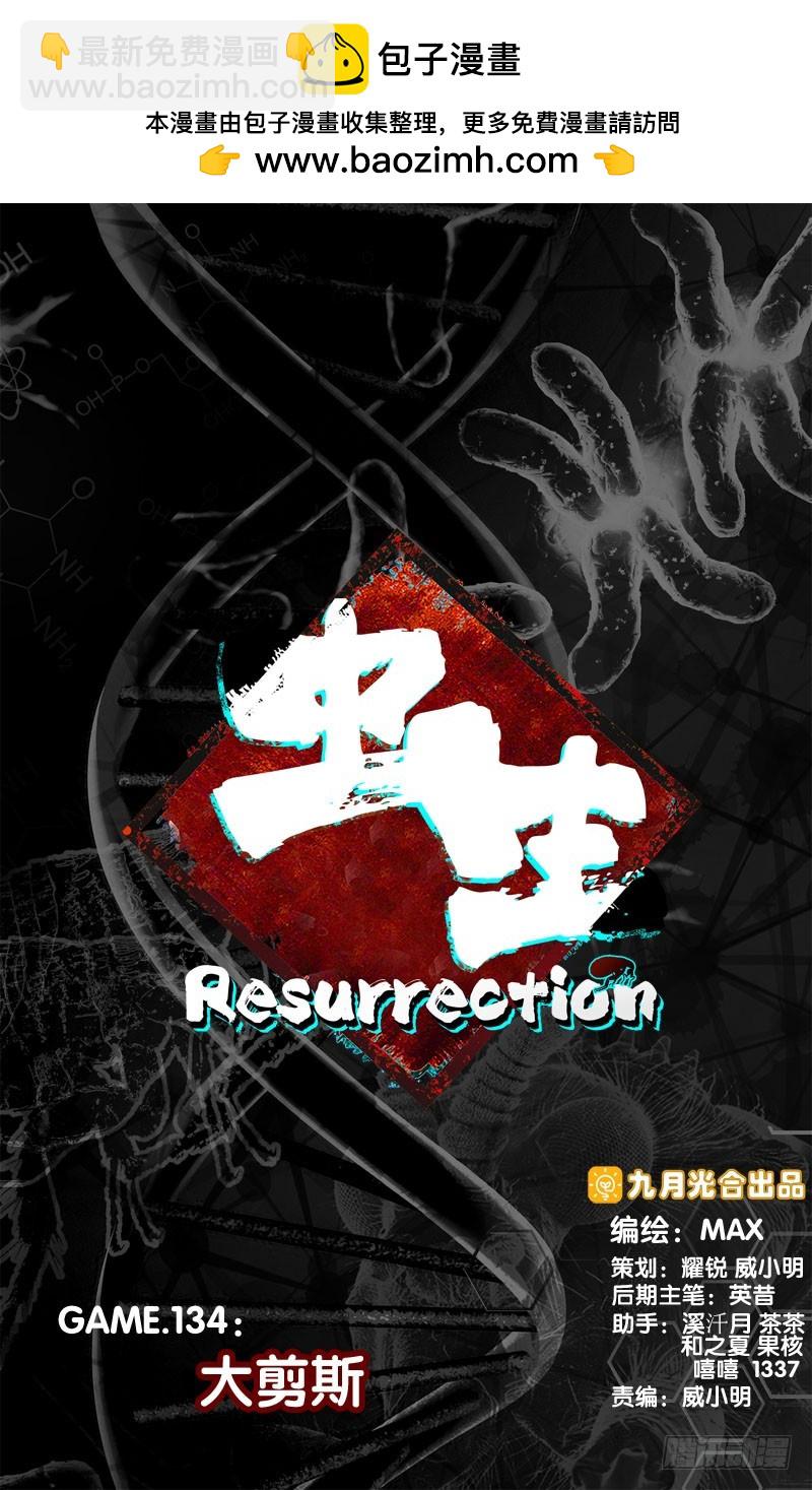 134.大剪斯-第137话
