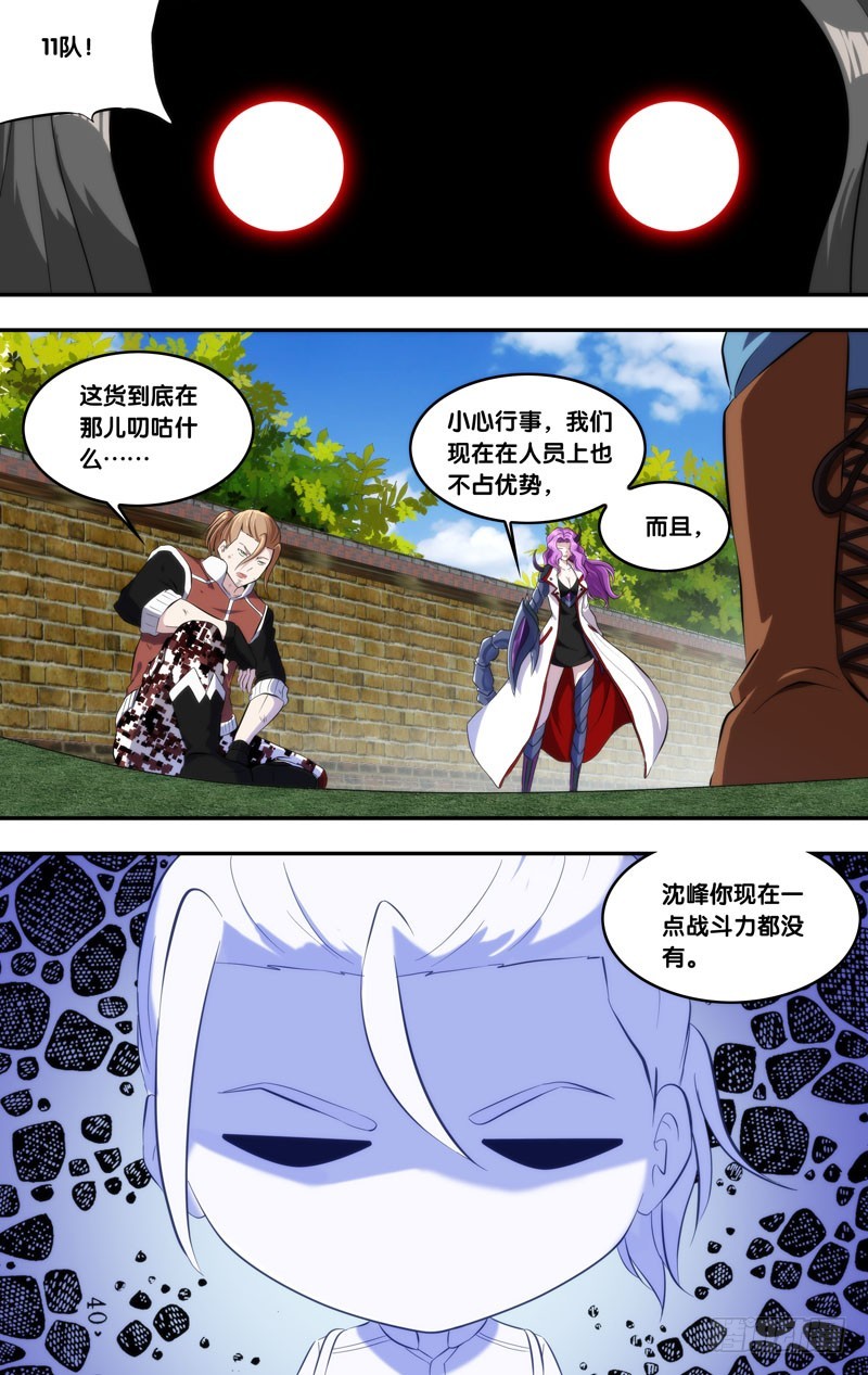 138.食肉毛毛虫-第141话