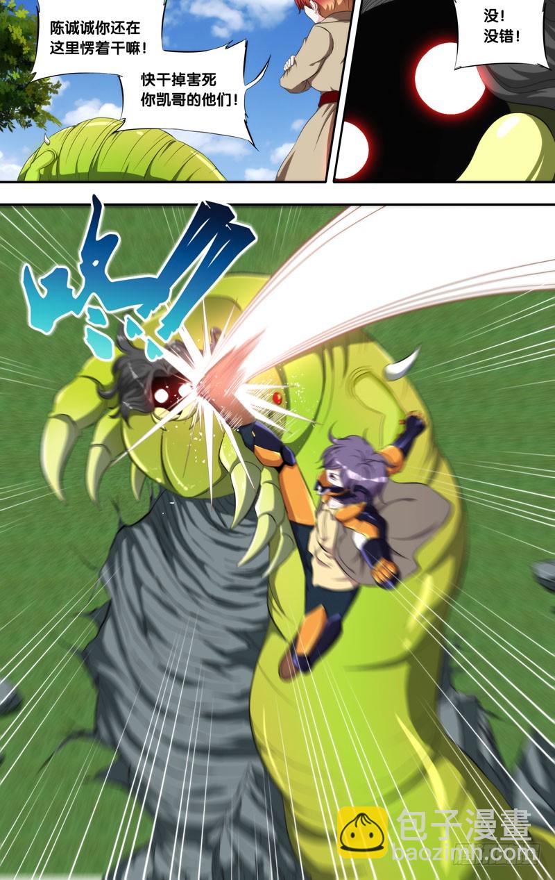 138.食肉毛毛虫-第141话