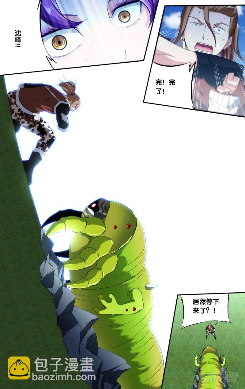 138.食肉毛毛虫-第141话