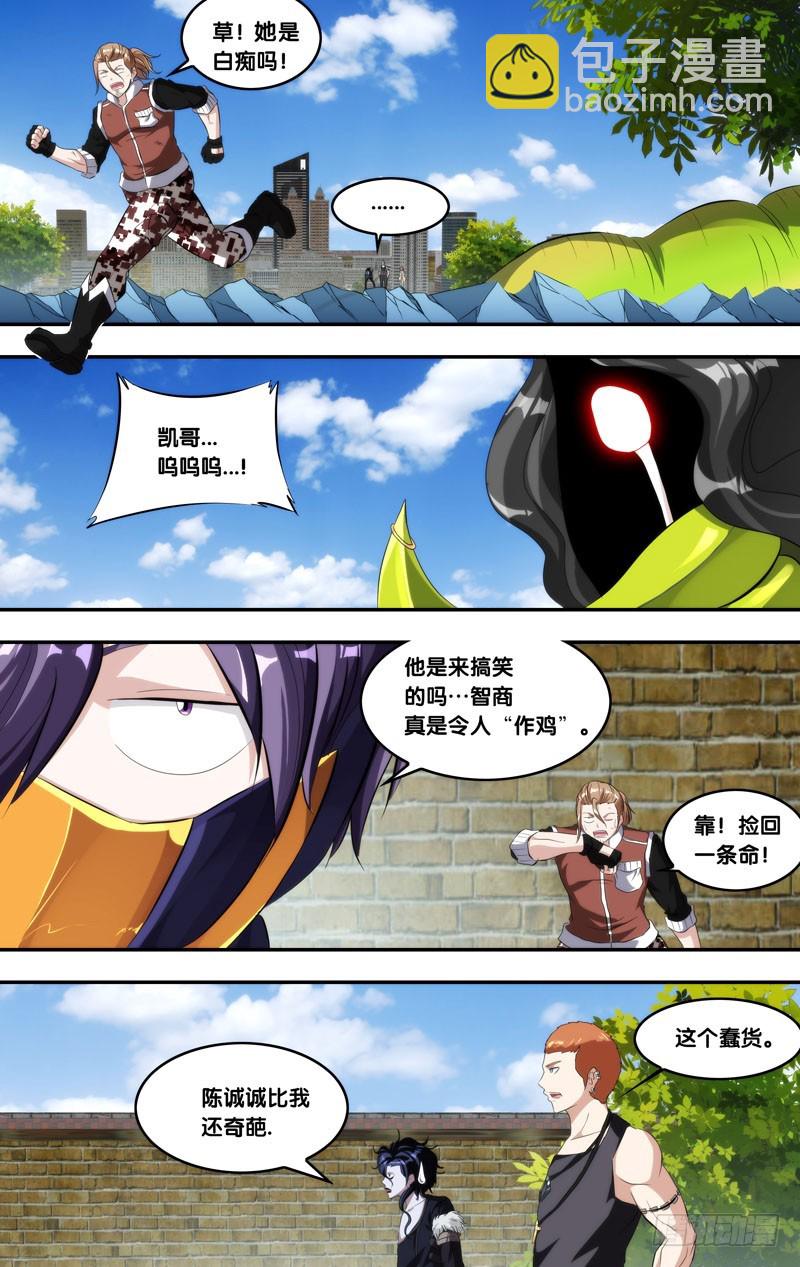 138.食肉毛毛虫-第141话