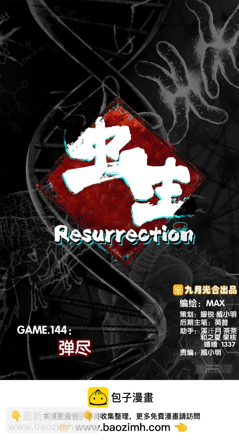 144.弹尽-第147话