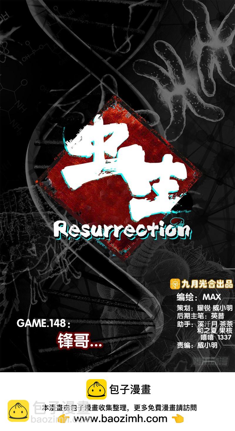 蟲生 - 148.鋒哥... - 2