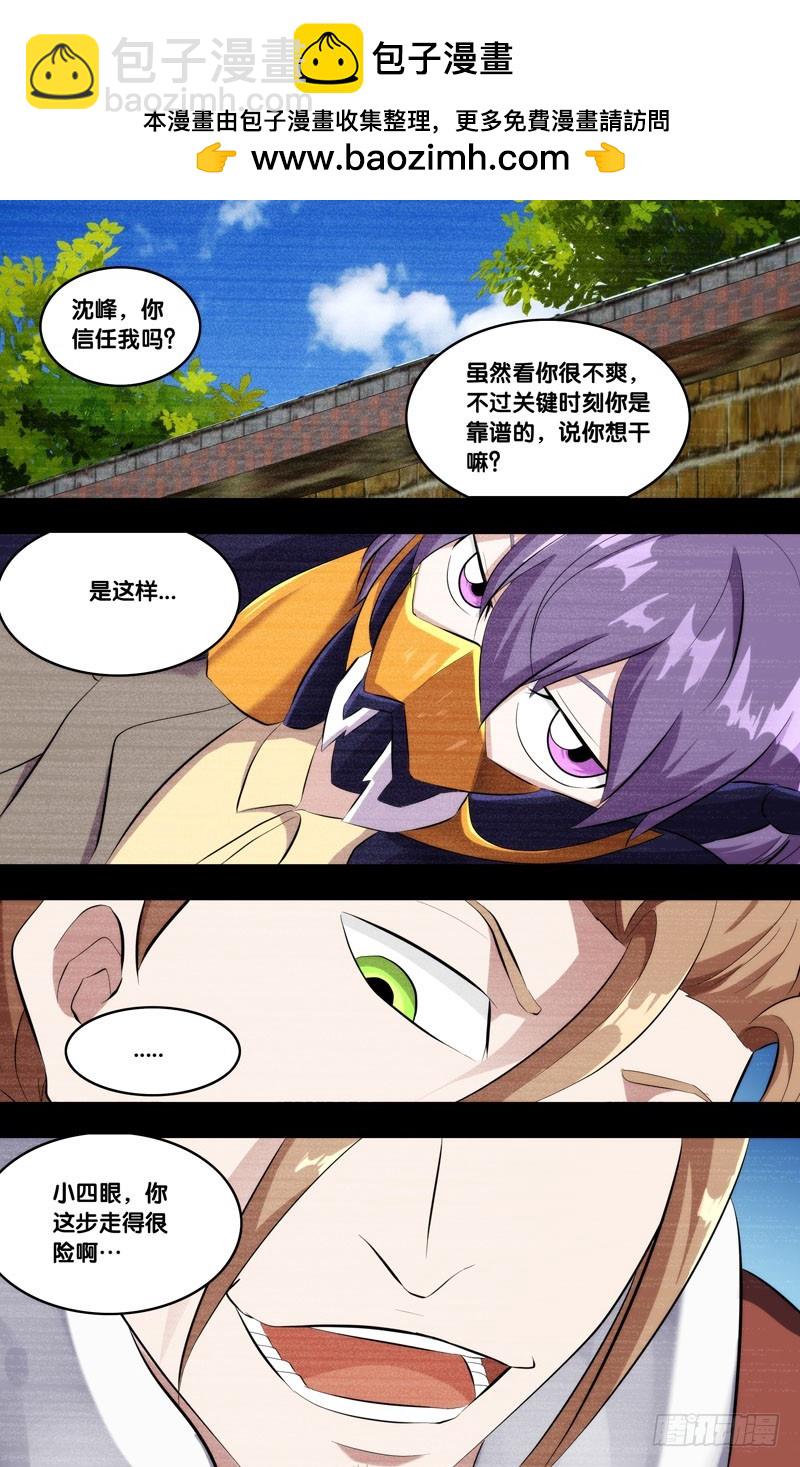 蟲生 - 148.鋒哥... - 2
