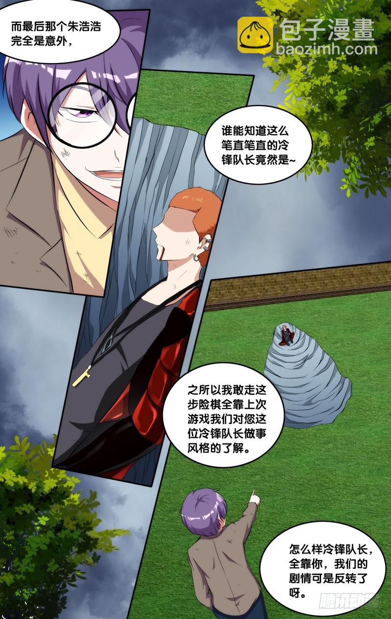 蟲生 - 148.鋒哥... - 2