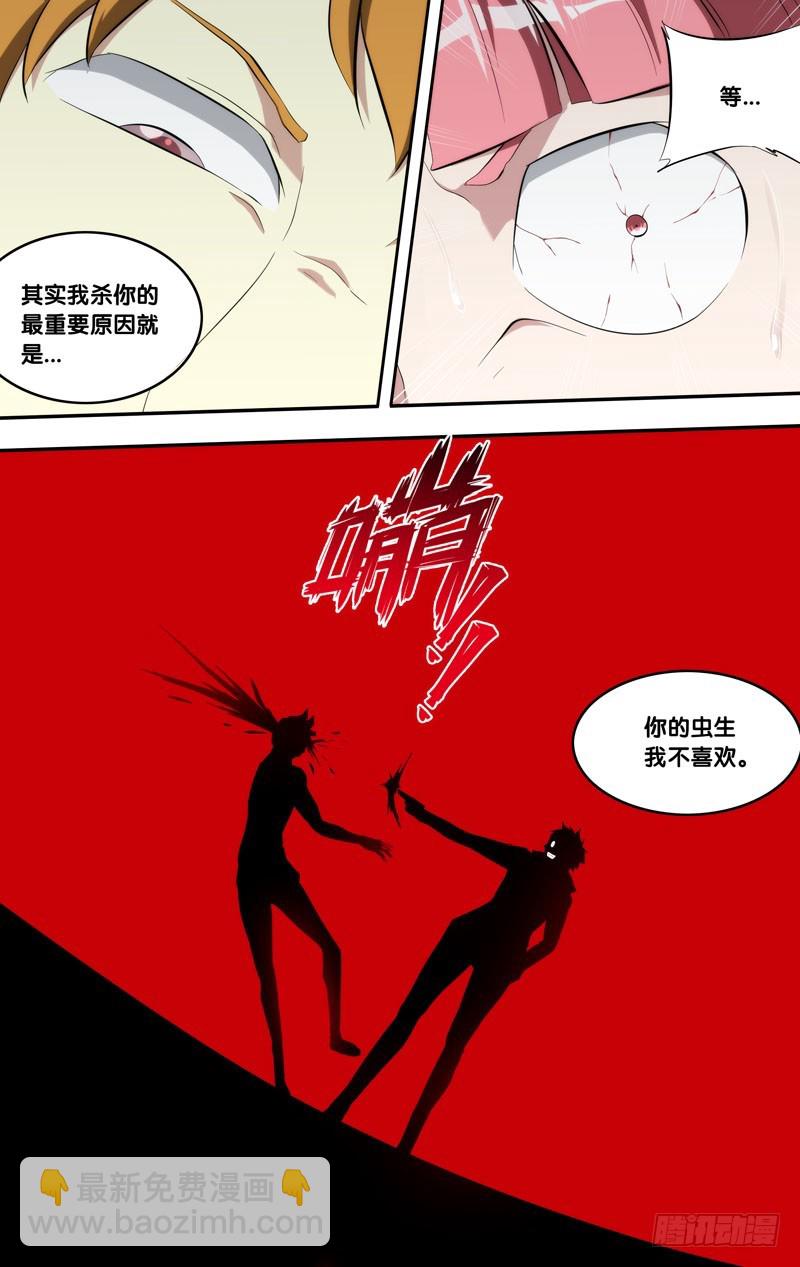 蟲生 - 150.當我們大哥 - 2