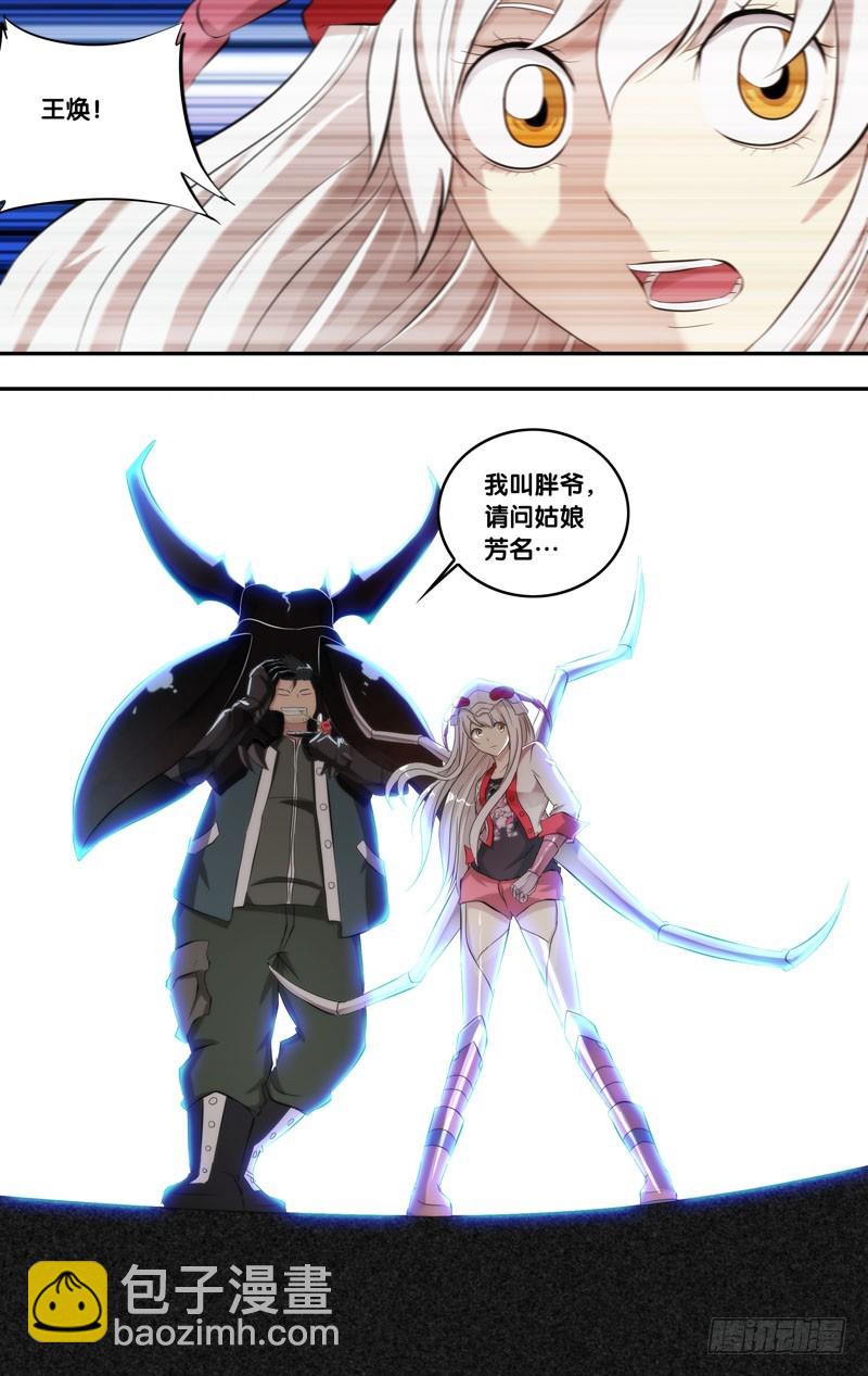 152.胖爷-第155话